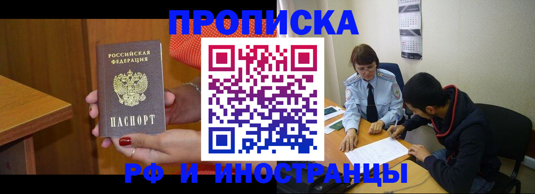 прописка регистрация в Лангепасе