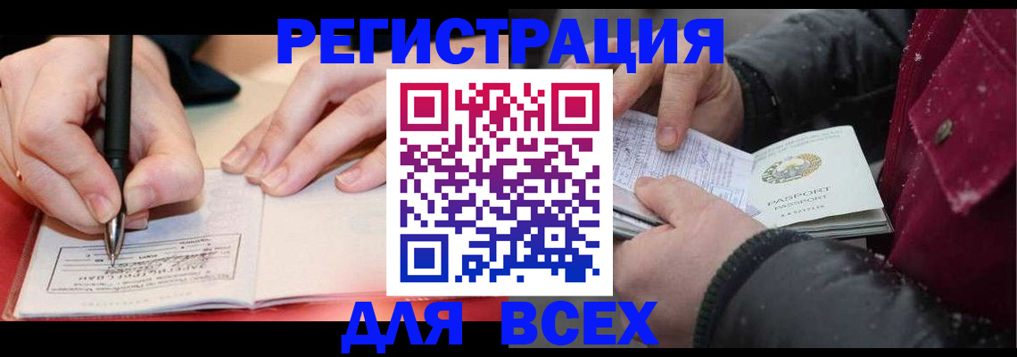 временная регистрация для всех в Лангепасе