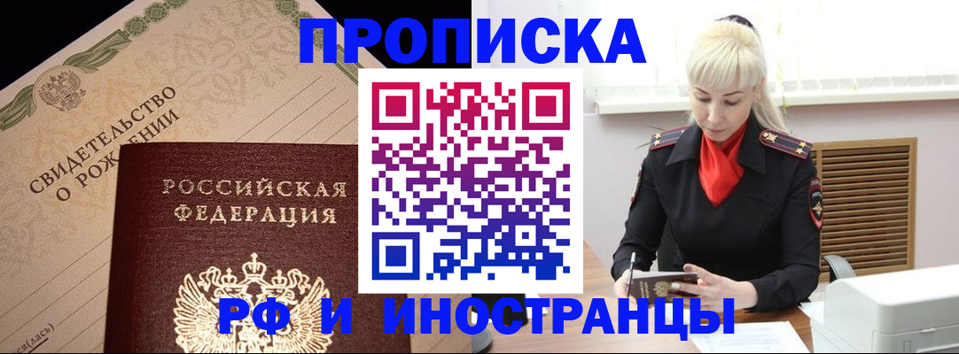 прописка штамп в Лангепасе